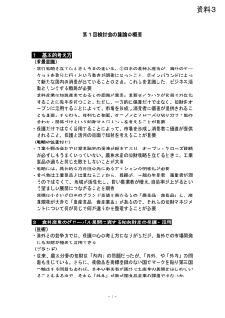 資料3 - 農林水産省