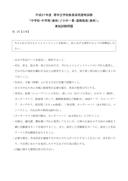 実技美術立体（PDF：122KB）