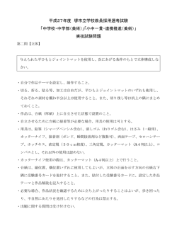 実技美術立体（PDF：122KB）