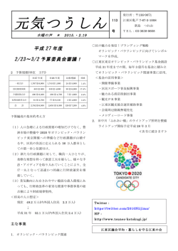 ダウンロード - 江東区議会議員 新島つねお