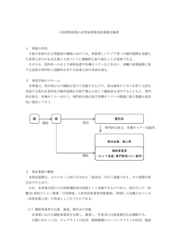 万国津梁産業人材育成事業委託業務仕様書（PDF：126KB）