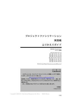 プロジェクトファシリテーション 実践編 ふりかえりガイド