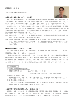 前橋駅前校 林 俊夫 「センター対策・数学」年間の流れ 基礎力向上期間を