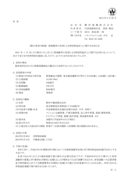 （開示事項の経過） 借地権等の売却による特別利益計上