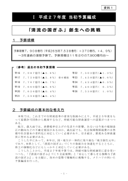 平成27年度予算編成（PDF:646.6KB）