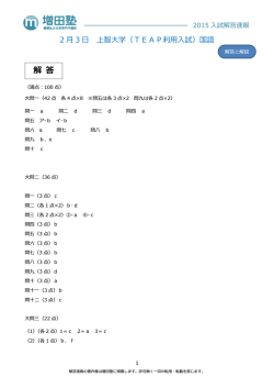 解答と解説 - 難関私大文系専門 増田塾