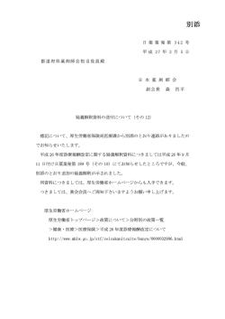 調剤報酬改定に伴うQ&A等
