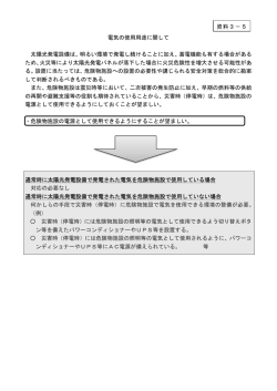 資料3-5 電気の使用用途に関して