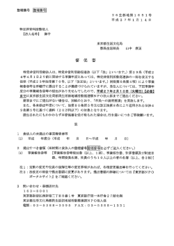要請文1 ※3年未満未提出 - NPO法人情報提供システム