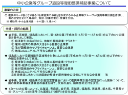 別紙 - 中小企業庁