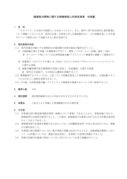 委託業務仕様書（PDF 68KB）
