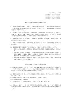 本紀要の投稿資格者は、原則として本学部専任教員