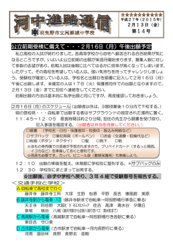 公立前期受検に備えて・・・2 月16日（月）午後出願予定