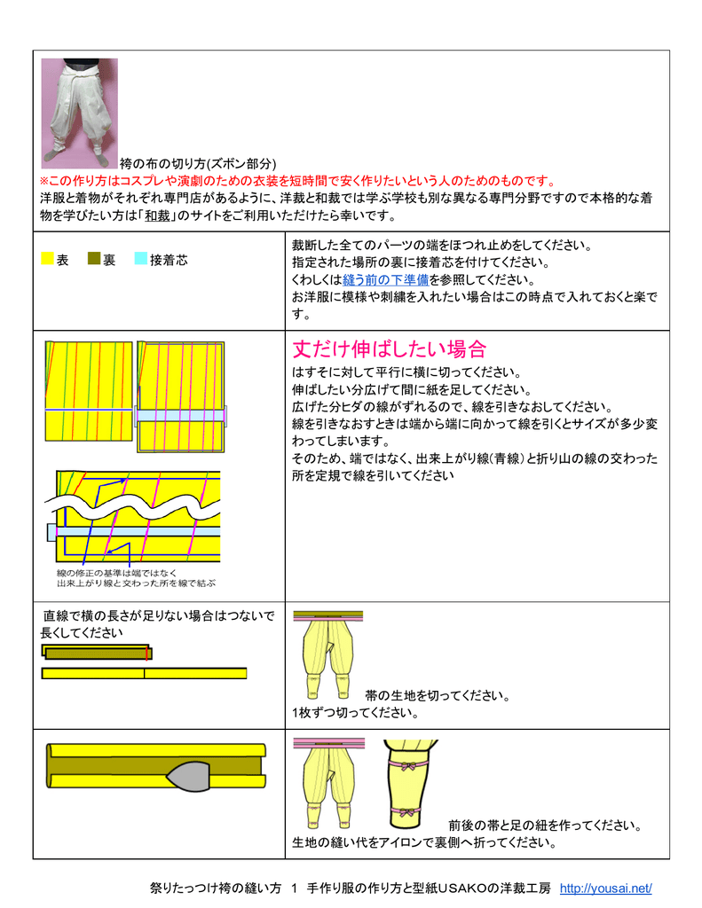 たっつけ袴 型紙