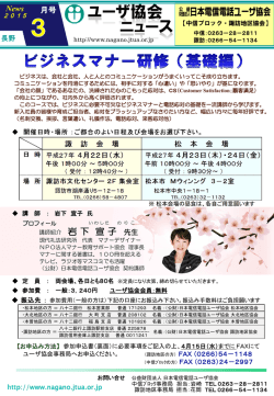 諏訪・中信 ビジネスマナー研修/基礎編