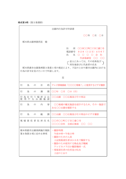 「公園内行為許可申請書（記入例）」（PDF：23KB）