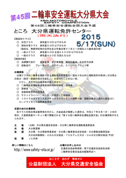 公益財団法人 大分県交通安全協会
