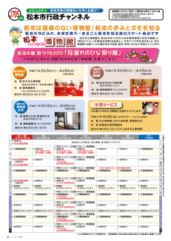 松本市行政チャンネル 博 物 館