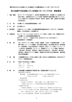 開催要項（PDF