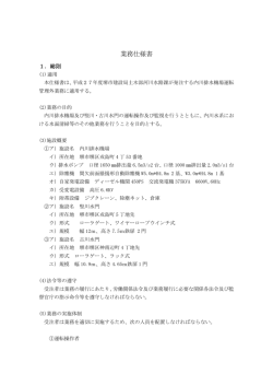 内川排水機場運転管理外業務の一般競争入札に係る仕様書