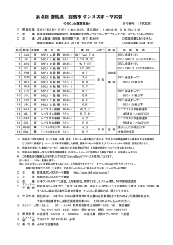 第4回 群馬県 前橋市 ダンススポ－ツ大会