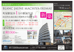 ブランジョーヌ町屋駅前