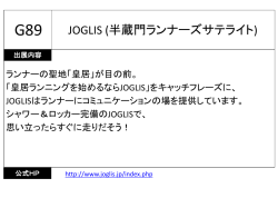 JOGLIS (半蔵門ランナーズサテライト)