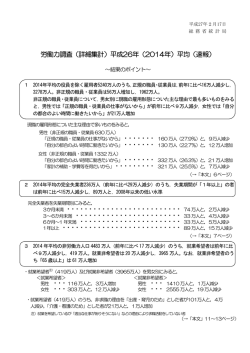 労働力調査（詳細集計）平成26年（2014年）平均（速報）