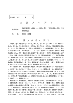 主 論 文 の 要 旨 論 文 内 容 の 要 旨