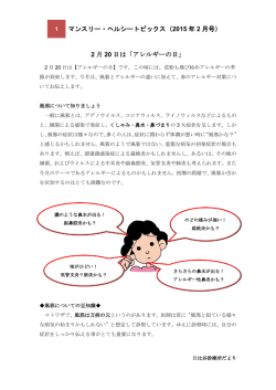 マンスリー・ヘルシートピックス（2015 年 2 月号） 2 月 20 日は
