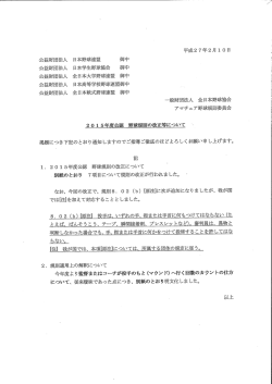 公益財団法人 日本野球連盟 御中 公益財団宇宏人 日本学生野球協会