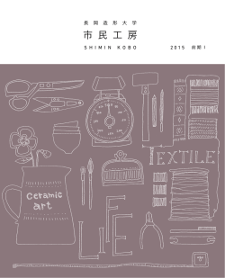 前期Ⅰ講座募集要項一式