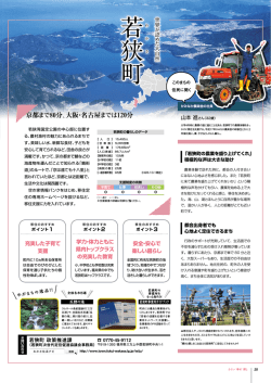 若狭町（PDF形式 1187キロバイト）