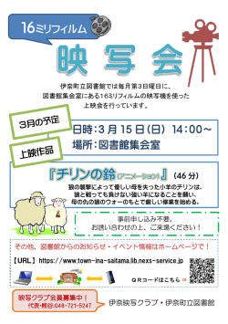 日時：3 月 15 日（日） 14：00～ 場所：図書館集会室