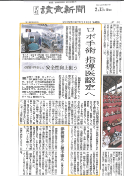 ロボット手術について読売新聞に掲載