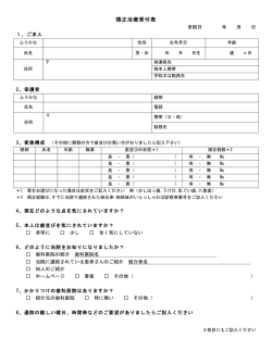 矯正治療受付表 - うえの矯正歯科