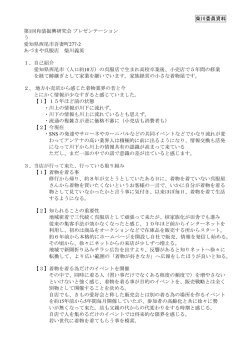 柴川委員プレゼン資料（PDF形式：148KB）