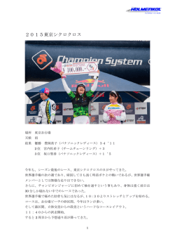 豊岡英子選手シクロクロスTOKYOレースレポート