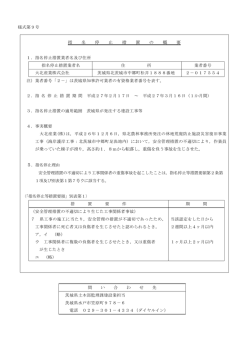 指 名 停 止 措 置 の 概 要 が乗っていた梯子が滑り，高さ約1
