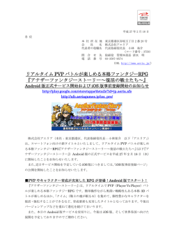 リアルタイム PVP バトルが楽しめる本格ファンタジー