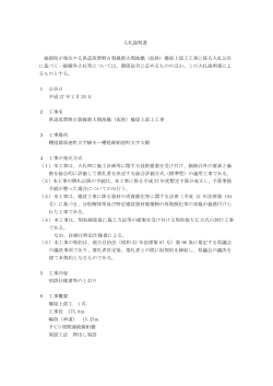 入札説明書 福岡県が発注する県道筑紫野古賀線新大間池橋（仮称