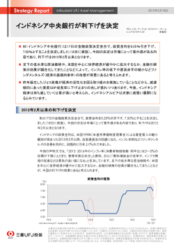 インドネシア中央銀行が利下げを決定