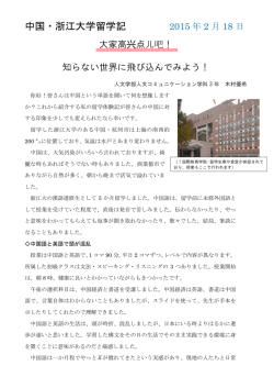 中国・浙江大学留学記
