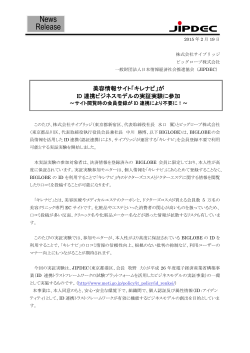 こちら - 一般財団法人日本情報経済社会推進協会