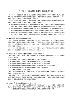 マイナンバー（社会保障・税番号）制度が始まります