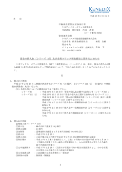 資金の借入れ（シリーズ 115）及び金利スワップ契約締結に関するお知らせ