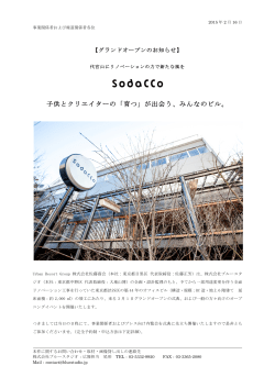 子供とクリエイターの「育つ」が出会う、みんなのビル。