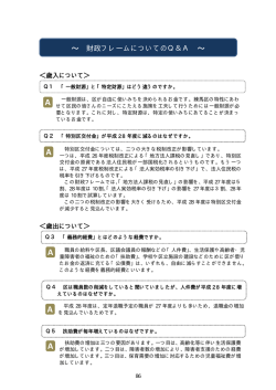 財政フレームについてのQ＆A（PDF：144KB）
