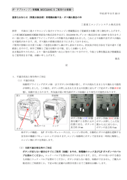 ポータブルエンジン発電機 MGC2200G をご使用のお客様へ