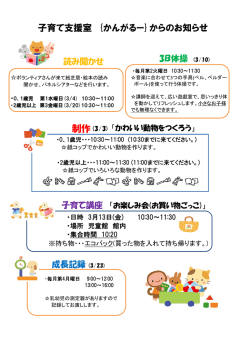 子育て支援室 {かんがるー}からのお知らせ 制作